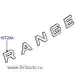 Надпись "range" на range rover sport (капот) цвет: titan silver