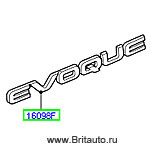 Эмблема (слово) evoque, черная, на крышку багажника range rover evoque