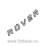 Надпись rover на range rover (капот), цвет: металлик