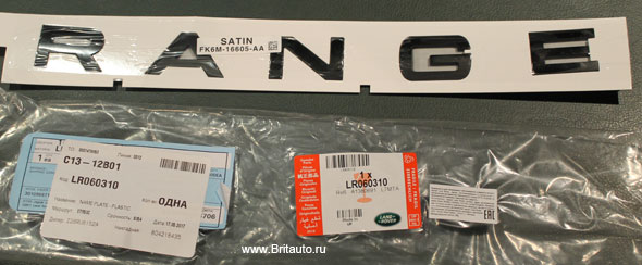 Буквы RANGE на капот Range Rover Sport 2014 - 2018 Stealth Pack цвет: Matt Black (черный матовый)