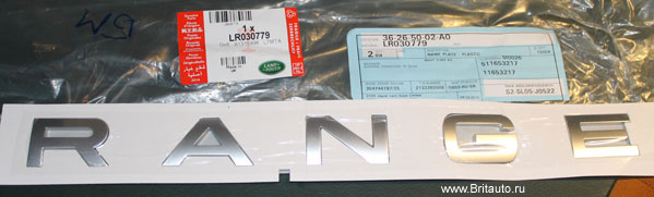 Слово Range на багажную дверь Range Rover  Sport 2010 – 2013, цвет: Atlas.