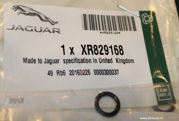 Кольцо уплотнительное шланга ГУР Jaguar XK, Jaguar XJ 2003 - 2020, Jaguar XF 2009 - 2020, Jaguar XE, Jaguar F-Pace