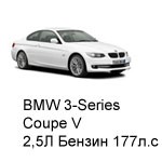 ТО BMW 3 Coupe 5, 2006 - 2012, 2,5 Бензин 177 л.с