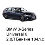 ТО BMW 3 Universal 6, 2012 - 2015, 2,0 Бензин 184 л.с