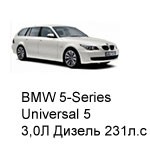 ТО BMW 5 Универсал 5, 2005 - 2007, 3,0 Diesel 231 л.с