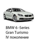 Техобслуживание BMW 6 Gran Turismo 4, 2017-2019.