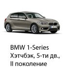 Техобслуживание BMW 1 Хэтчбек 2, 5-х дв, 2010 - 2019.