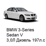 ТО BMW 3 Sedan 5, 2006 - 2011, 3,0 Diesel 197 л.с