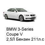 ТО BMW 3 Coupe 5, 2005 - 2013, 2,5 Бензин 211 л.с