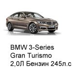ТО BMW 3 Gran Turismo, 2012 - 2016, 2,0 Бензин 245 л.с