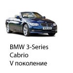 Техобслуживание BMW 3 Cabrio 5, 2006 - 2013.