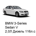 ТО BMW 3 Sedan 5, 2009 - 2011, 2,0 Diesel 116 л.с