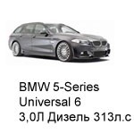 ТО BMW 5 Универсал 6, 2011 - 2019, 3,0 Diesel 313 л.с