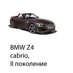 Техобслуживание BMW Z4 Cabrio 2, 2009-2019.