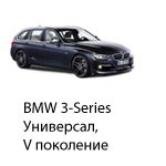 Техобслуживание BMW 3 Universal 5, 2004 - 2011.