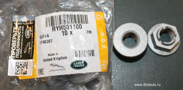 Гайка задней подвески M14 X 1.5mm Range Rover 2002 - 2012