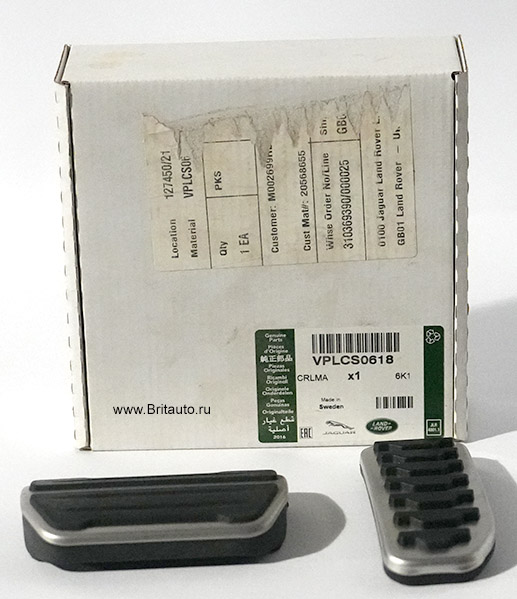 Комплект спортивных накладок на педали Land Rover Discovery Sport, Range Rover Evoque 2019 - 2023, автомобили с АКПП