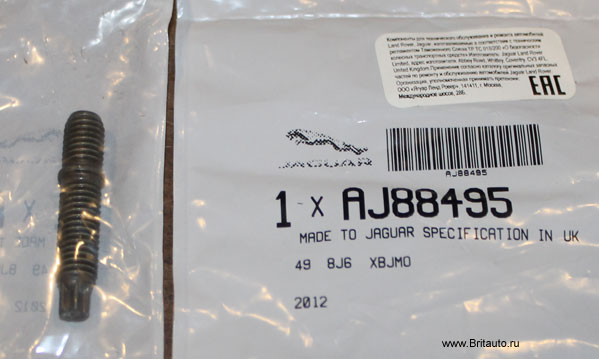 Шпилька M8 x 21mm + M8 x 12mm патрубка выхлопной системы Jaguar 1998 - 2020