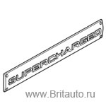 Надпись supercharged на range rover 2002 - 2013