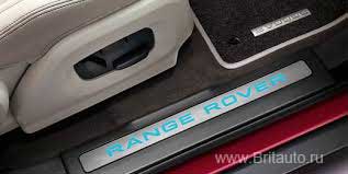 Комплект накладок на пороги range rover evoque 5-ти дверный, с подсветкой, салон: Ebony Black