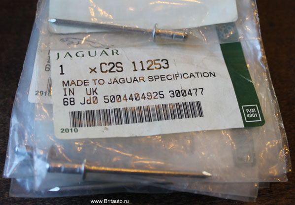 Заклепка отделки дверей Jaguar X-Type. Оригинал Jaguar, в оригинальной упаковке.