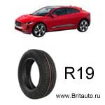 Шины R19 Jaguar I-Pace