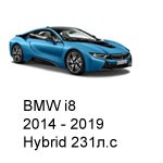 ТО BMW i8, 2014 - 2019, Hybrid 231 л.с