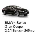 ТО BMW 4 Gran Coupe, 2014 - 2019, 2,0 Бензин 245 л.с