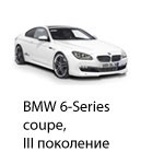 Техобслуживание BMW 6 Coupe 3, 2010-2019.